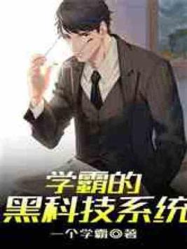 ѧ�ԵĺڿƼ�ϵͳ